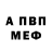 Альфа ПВП Crystall Valiy Litvinova