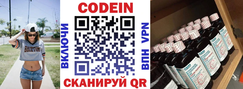Кодеиновый сироп Lean напиток Lean (лин)  Канаш 